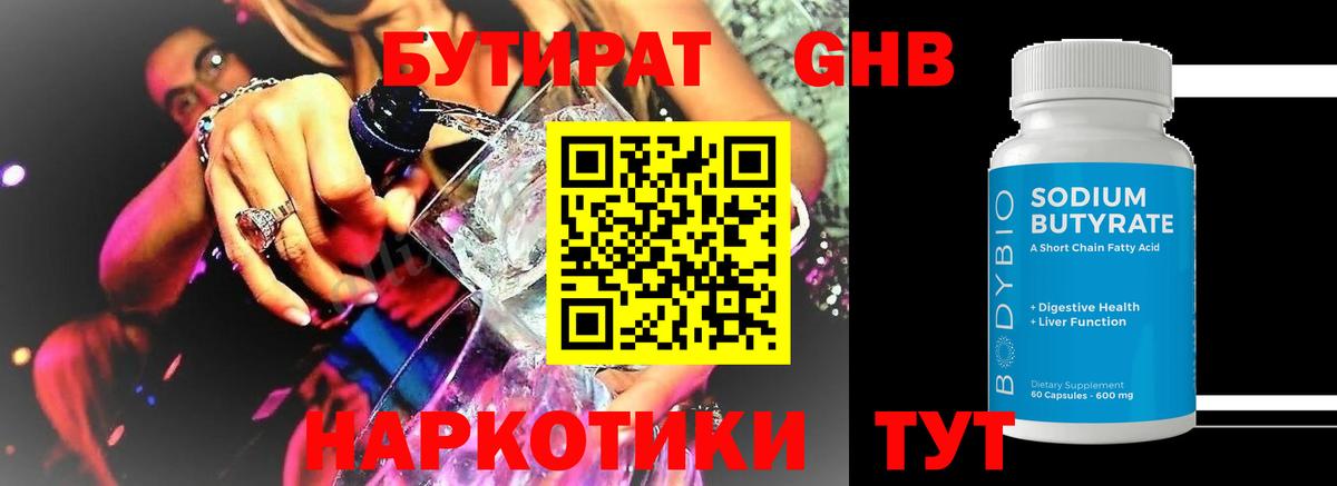 Бутират буратино  Вход с VPN  Осинники 