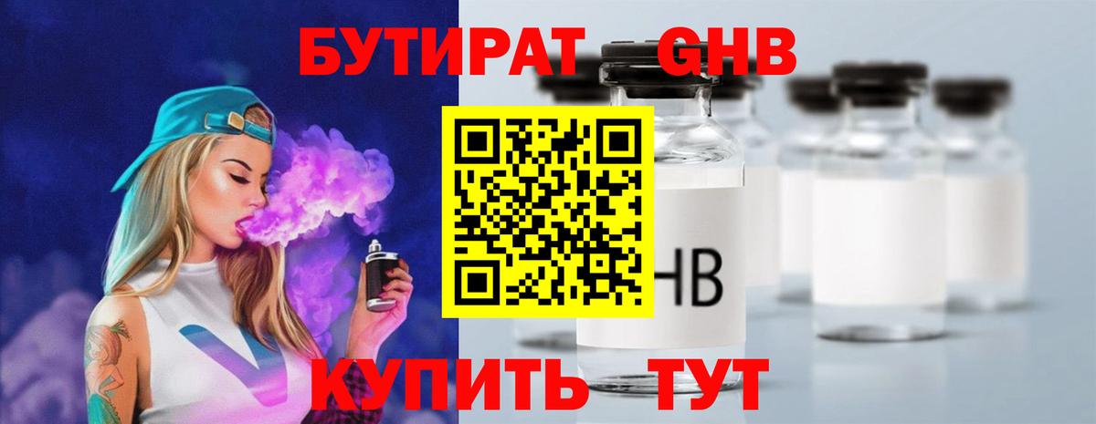 БУТИРАТ Butirat Осинники