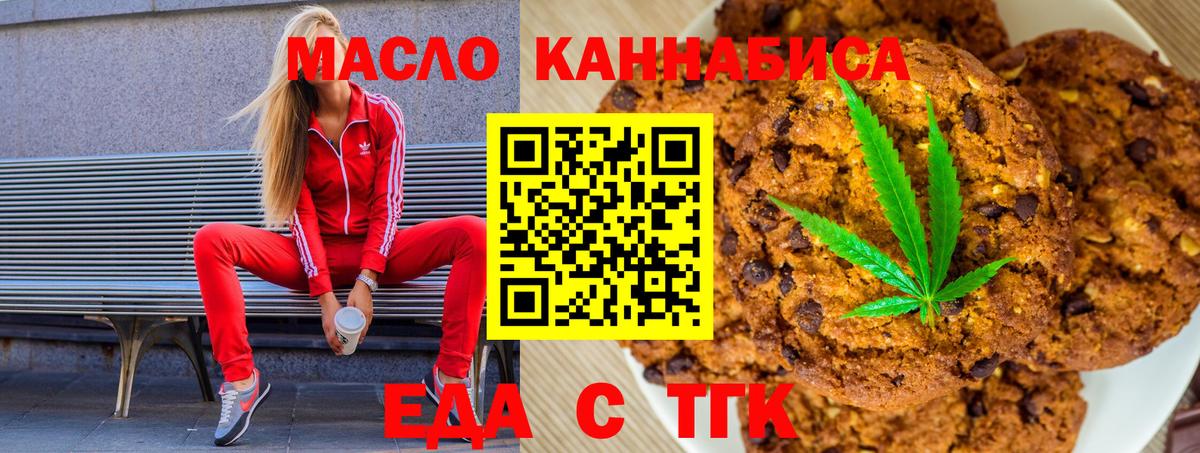 Еда ТГК марихуана Осинники