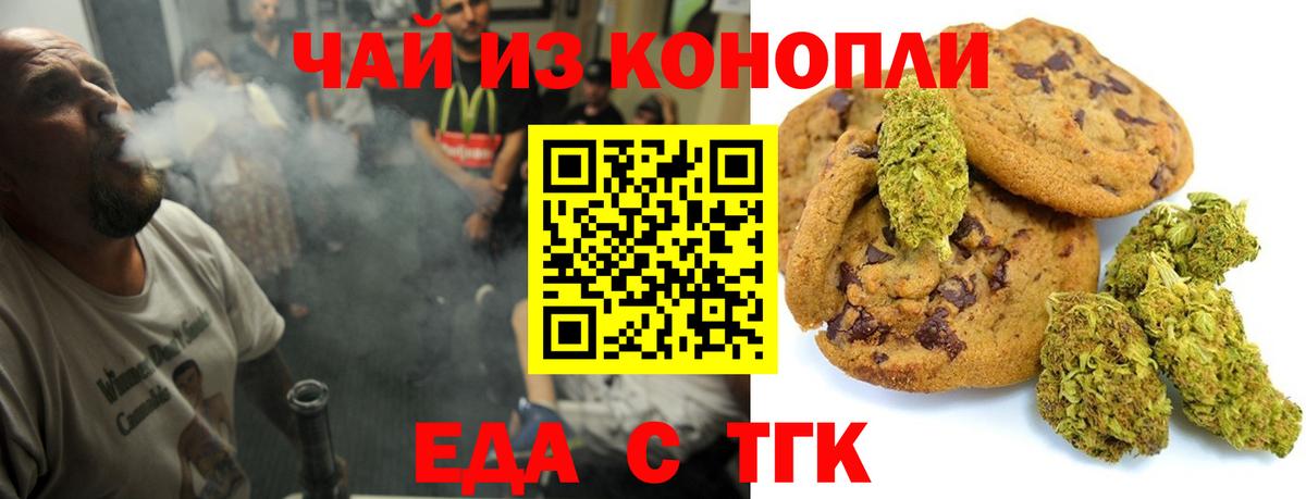 Осинники  Cannafood конопля  Вход с VPN 