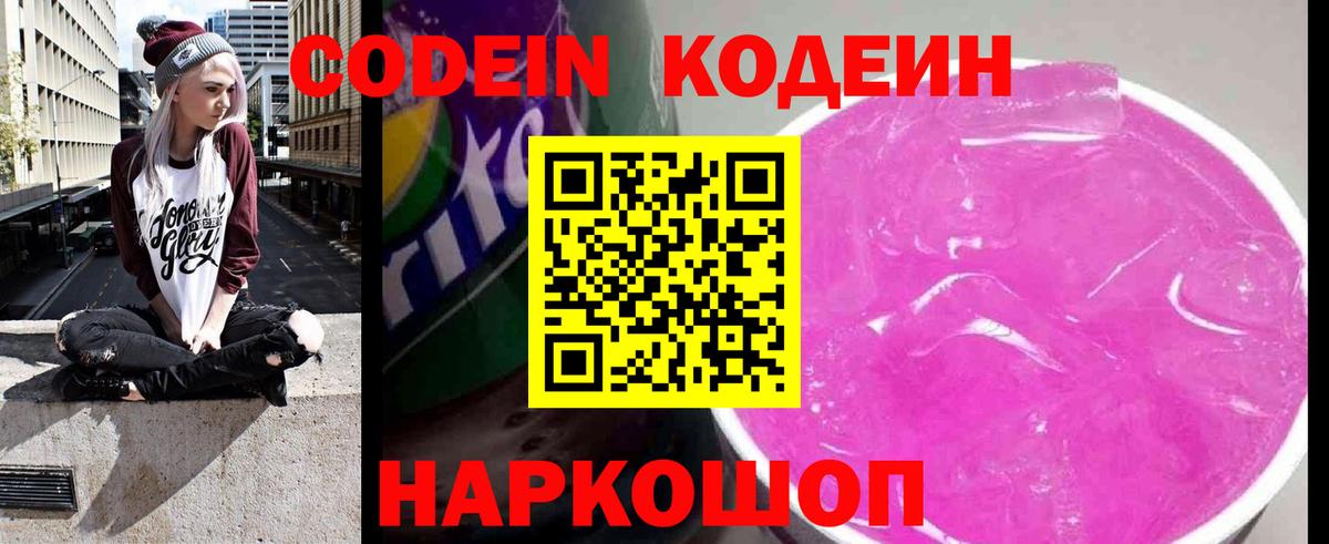 Осинники  Codein напиток Lean (лин)  Вход с VPN  Кодеин Purple Drank 