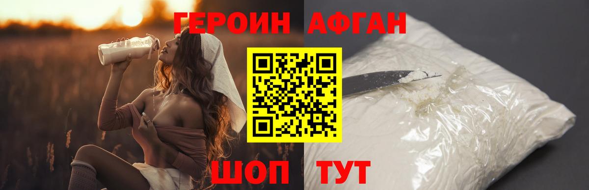Героин афганец Осинники