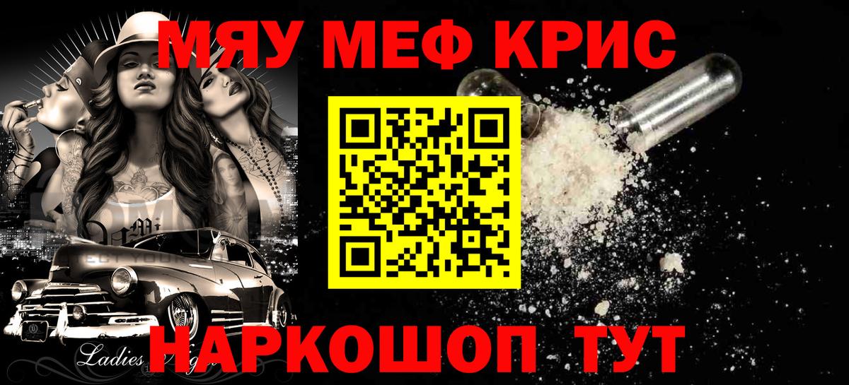МЕФ  МЯУ-МЯУ 4 MMC  Вход с VPN  Осинники  что такое наркотик  Мефедрон мяу мяу  Меф 