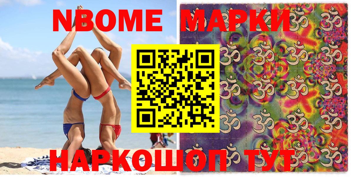 Марки N-bome 1,8мг  Вход с VPN  Осинники  Марки N-bome 1,8мг 